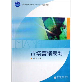市場營銷策劃 理論、實(shí)踐與創(chuàng)新路徑